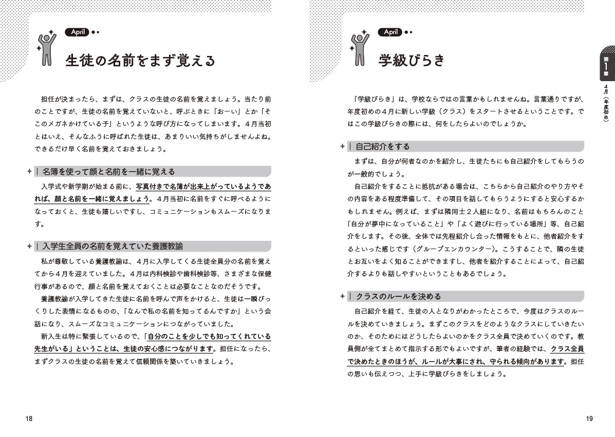 高1担任のための学級経営&amp;生徒指導ガイド 高1担任のための学級経営&生徒指導ガイド | 吉村 良太 |本